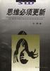 思维必须更新 pdf epub mobi 电子书 下载