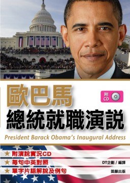 奥巴马总统就职演说 pdf epub mobi 电子书 下载
