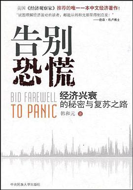 告别恐慌 pdf epub mobi 下载