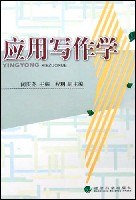 应用写作学 pdf epub mobi 电子书 下载