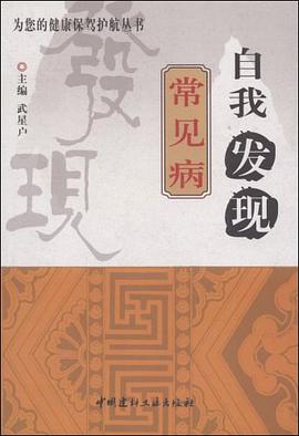 自我发现常见病