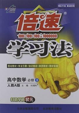 倍速学习法 pdf epub mobi 电子书 下载