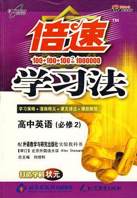 倍速学习法 pdf epub mobi 电子书 下载