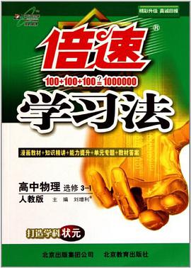 倍速学习法 pdf epub mobi 电子书 下载