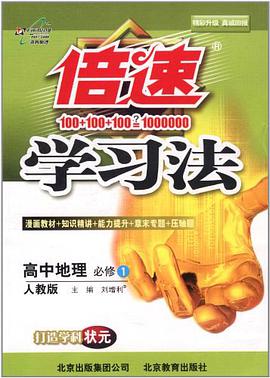 倍速学习法 pdf epub mobi 电子书 下载
