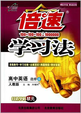 倍速学习法 pdf epub mobi 电子书 下载