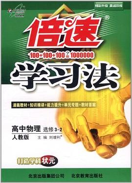 倍速学习法 pdf epub mobi 电子书 下载