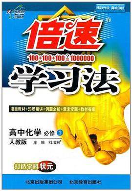 倍速學習法 pdf epub mobi 電子書 下載