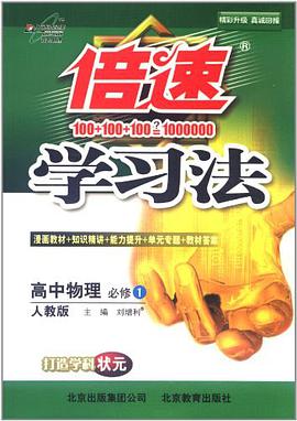 倍速学习法 pdf epub mobi 电子书 下载