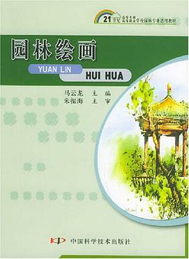 园林绘画 pdf epub mobi 电子书 下载