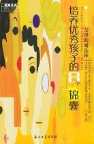 培养优秀孩子的8个锦囊 pdf epub mobi 电子书 下载