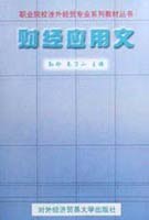 财经应用文 pdf epub mobi 电子书 下载
