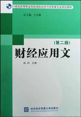 财经应用文 pdf epub mobi 电子书 下载