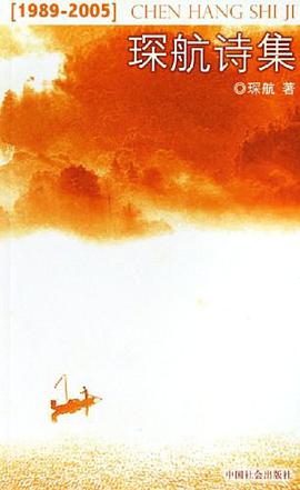 琛航诗集 pdf epub mobi 电子书 下载