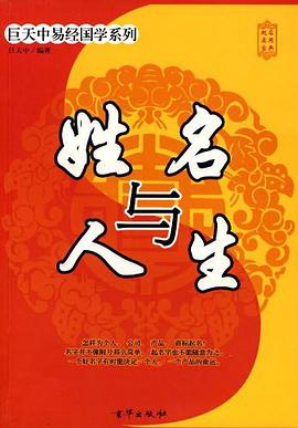 姓名与人生 pdf epub mobi 电子书 下载