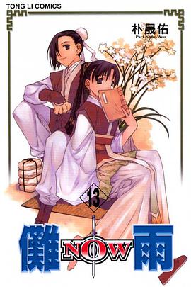 儺雨(13) pdf epub mobi 电子书 下载
