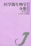 医学微生物学分册 pdf epub mobi 电子书 下载