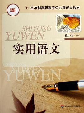 实用语文 pdf epub mobi 电子书 下载