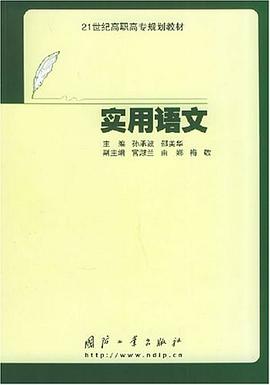 实用语文 pdf epub mobi 电子书 下载