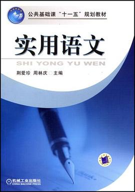 实用语文 pdf epub mobi 电子书 下载