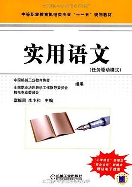 实用语文 pdf epub mobi 电子书 下载