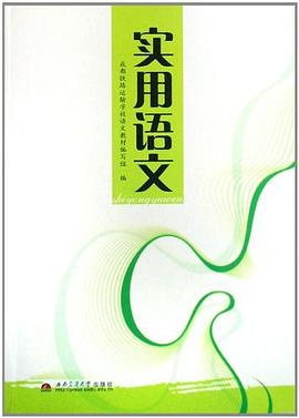 实用语文 pdf epub mobi 电子书 下载