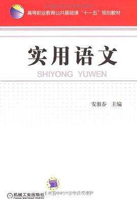 實用語文 pdf epub mobi 電子書 下載