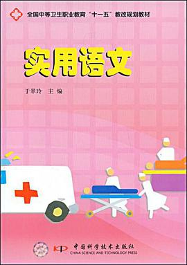 实用语文 pdf epub mobi 电子书 下载