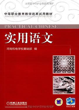 实用语文 pdf epub mobi 电子书 下载
