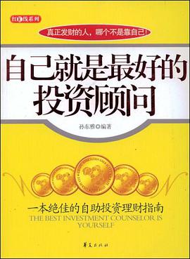 自己就是最好的投资顾问/股市大赢家系列