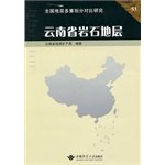 雲南省岩石地層 pdf epub mobi 下载