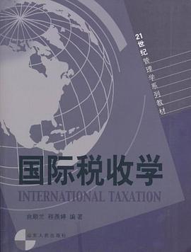 国际税收学 pdf epub mobi 电子书 下载