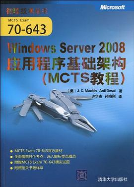 Windows Server 2008應用程序基礎架構 pdf epub mobi 電子書 下載