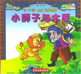 小狮子与木匠 pdf epub mobi 电子书 下载