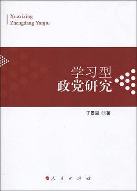 学习型政党研究 pdf epub mobi 电子书 下载