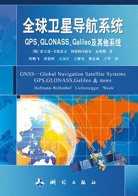 全球卫星导航系统 pdf epub mobi 电子书 下载