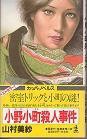 小野小町殺人事件 pdf epub mobi 電子書 下載