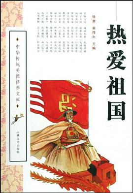 热爱祖国 pdf epub mobi 电子书 下载