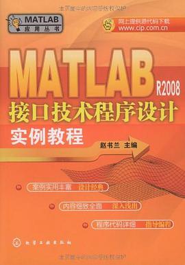 MATLAB R2008接口技术程序设计实例教程 pdf epub mobi 电子书 下载
