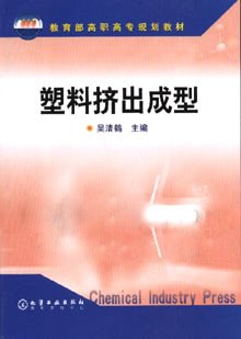 塑料擠齣成型