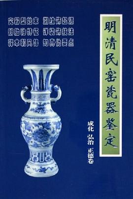 明清民窑瓷器鉴定