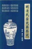 明清民窑瓷器鉴定 pdf epub mobi 电子书 下载