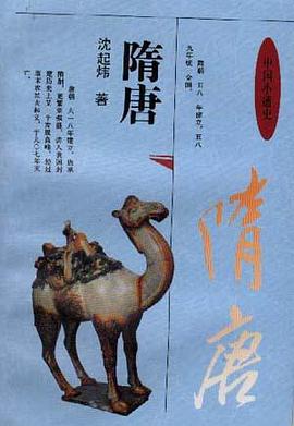 隋唐 pdf epub mobi 电子书 下载