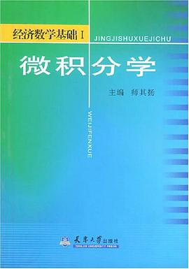 微积分学 pdf epub mobi 电子书 下载