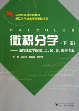 微积分学 pdf epub mobi 电子书 下载