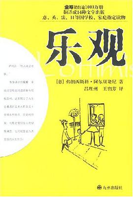 乐观 pdf epub mobi 电子书 下载