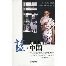 蓝·中国 pdf epub mobi 电子书 下载