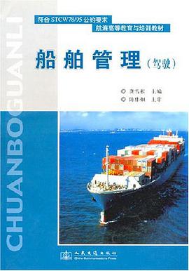 船舶管理 pdf epub mobi 电子书 下载