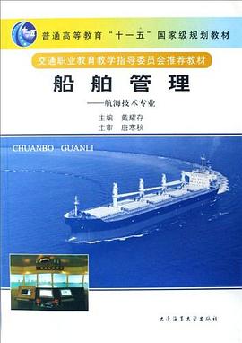船舶管理 pdf epub mobi 电子书 下载