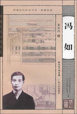 冯如 pdf epub mobi 电子书 下载